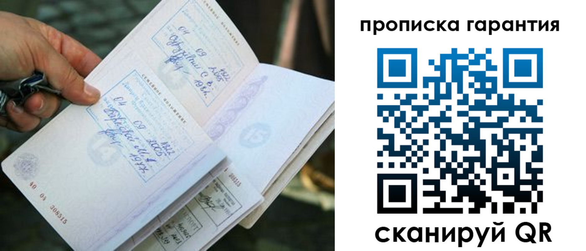 временная регистрация для школы в Почепе